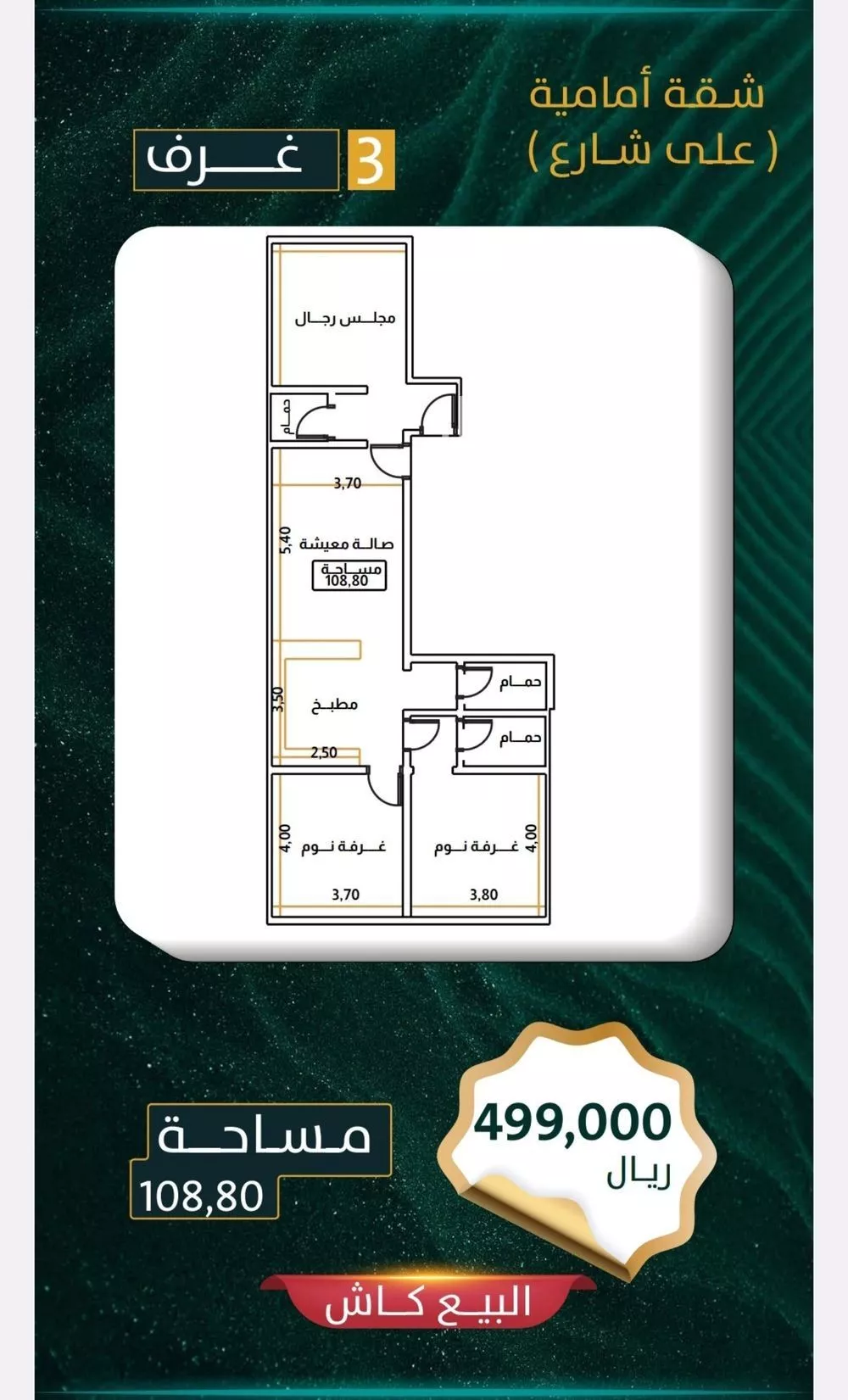 شقة 3 غرف في الروضة 1