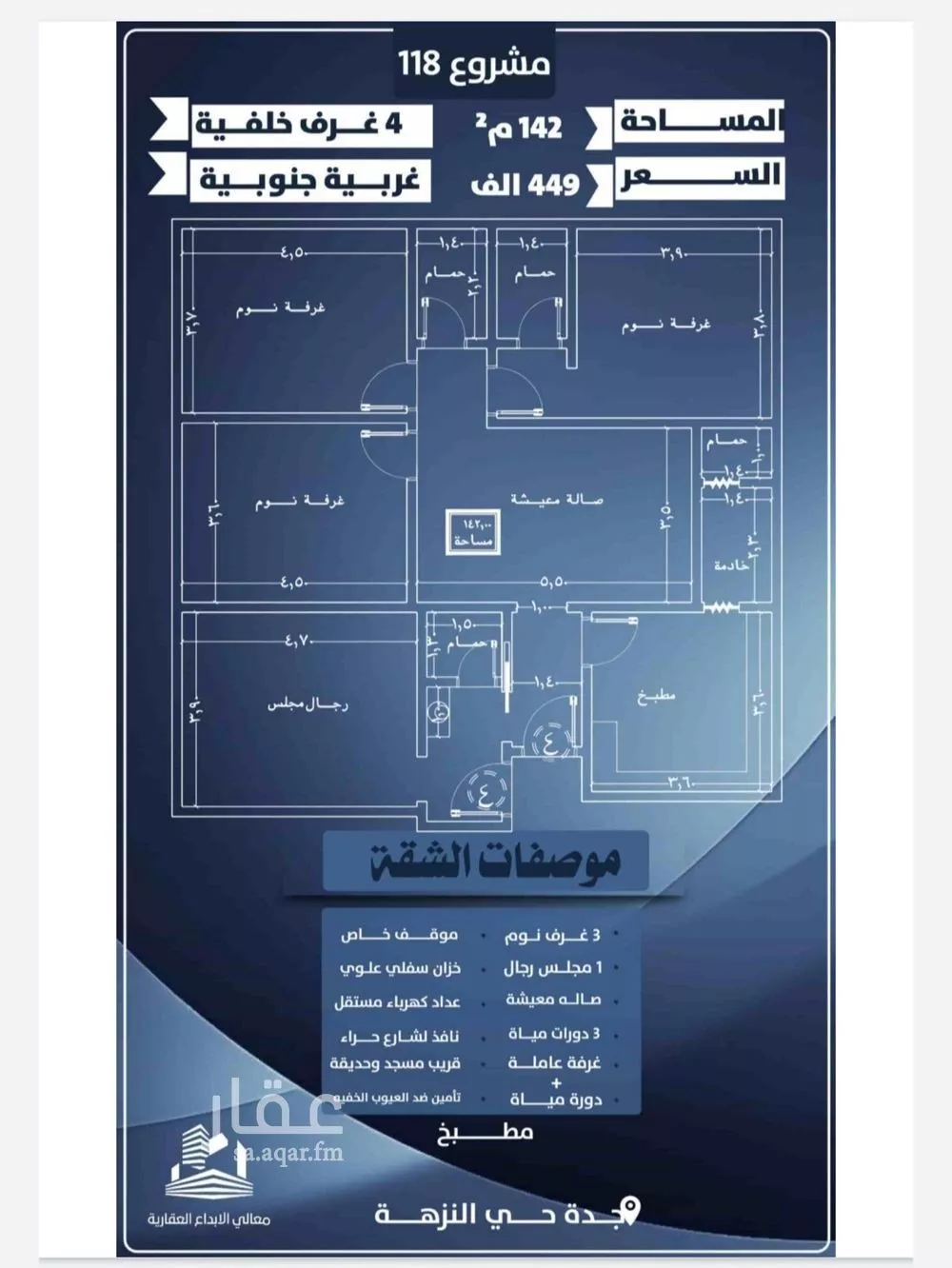 شقة 4 غرف في النزهة 2