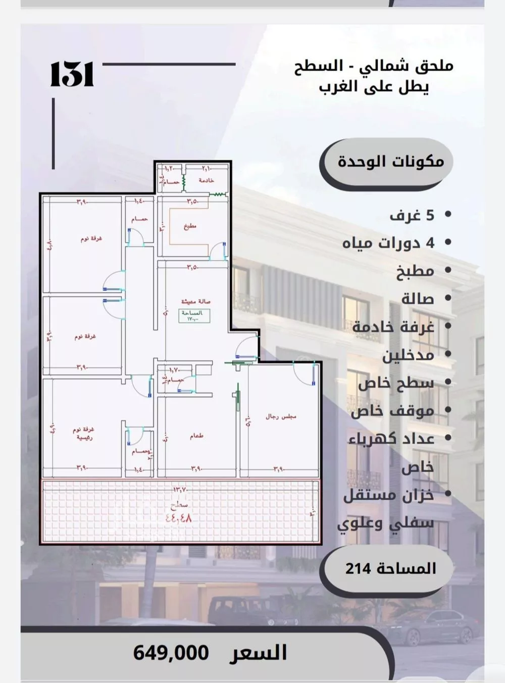 شقة 5 غرف في الصوارى 2