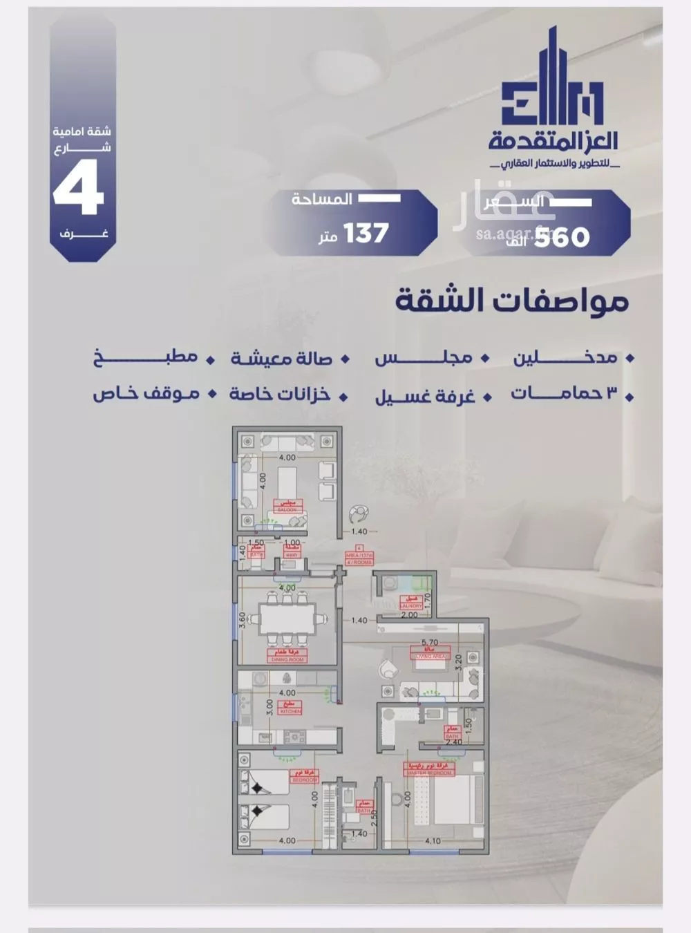 شقة 4 غرف في السلامة 1