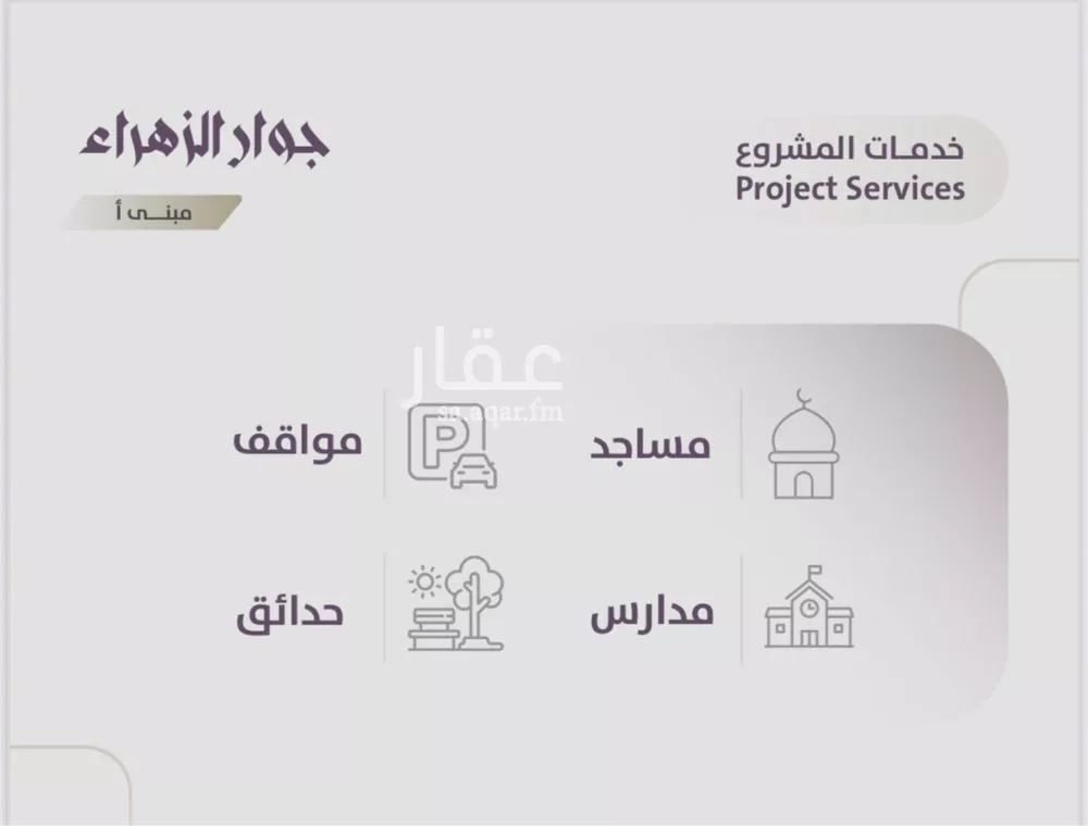 شقة 3 غرف في الزهراء 4