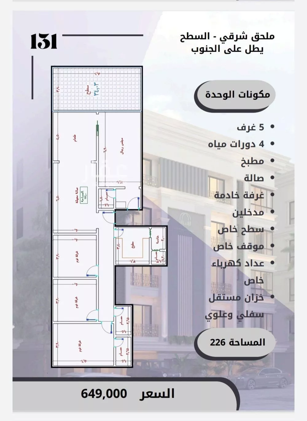 شقة 5 غرف في الصوارى 1