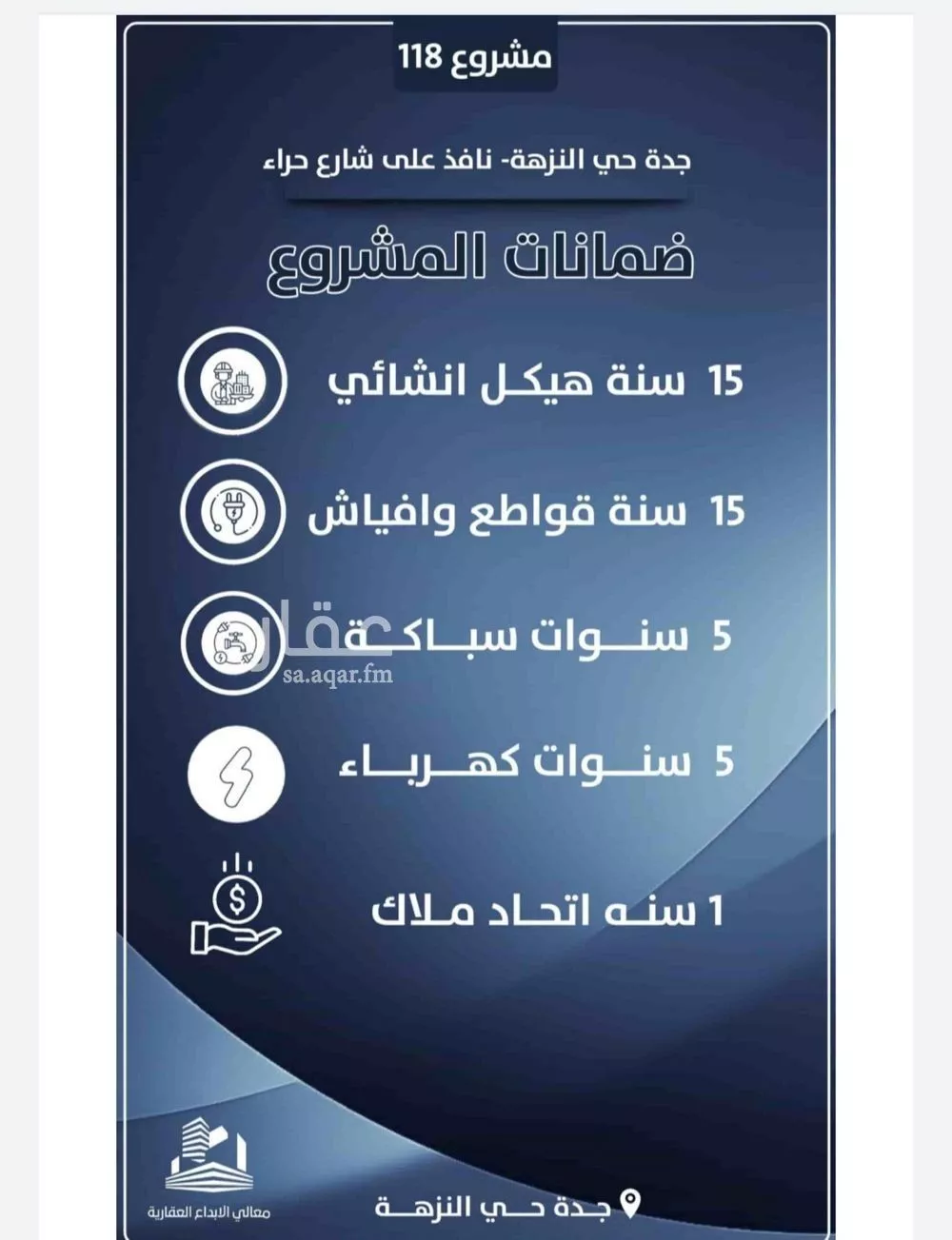 شقة 7 غرف في النزهة 2