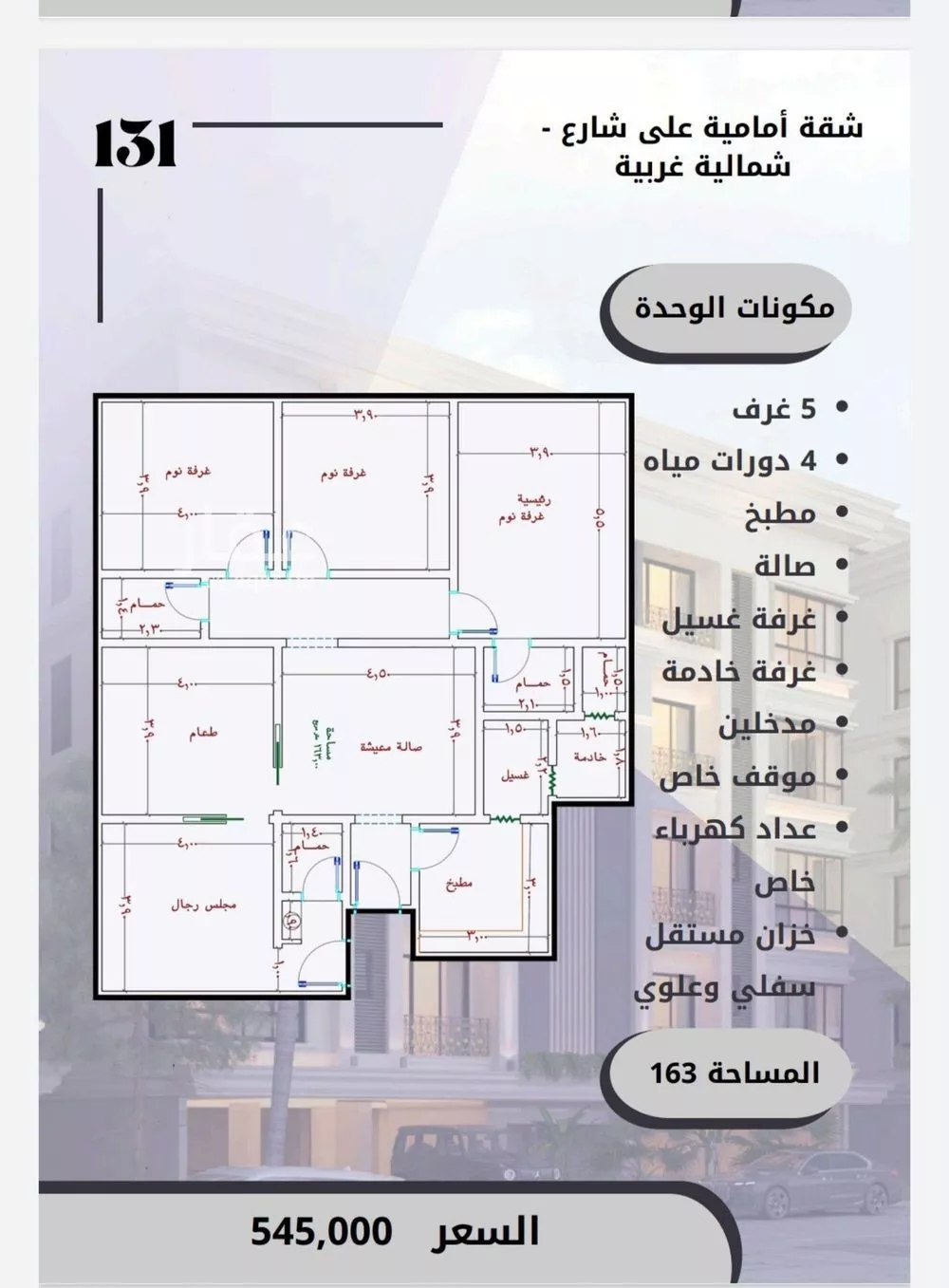 شقة 5 غرف في الصوارى 2