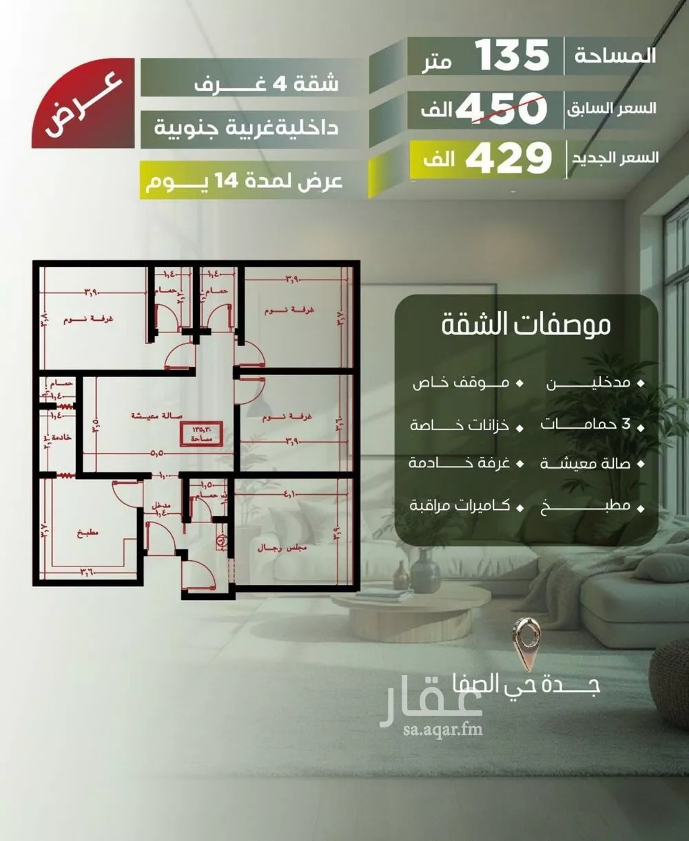 شقة 4 غرف في الصفا 2