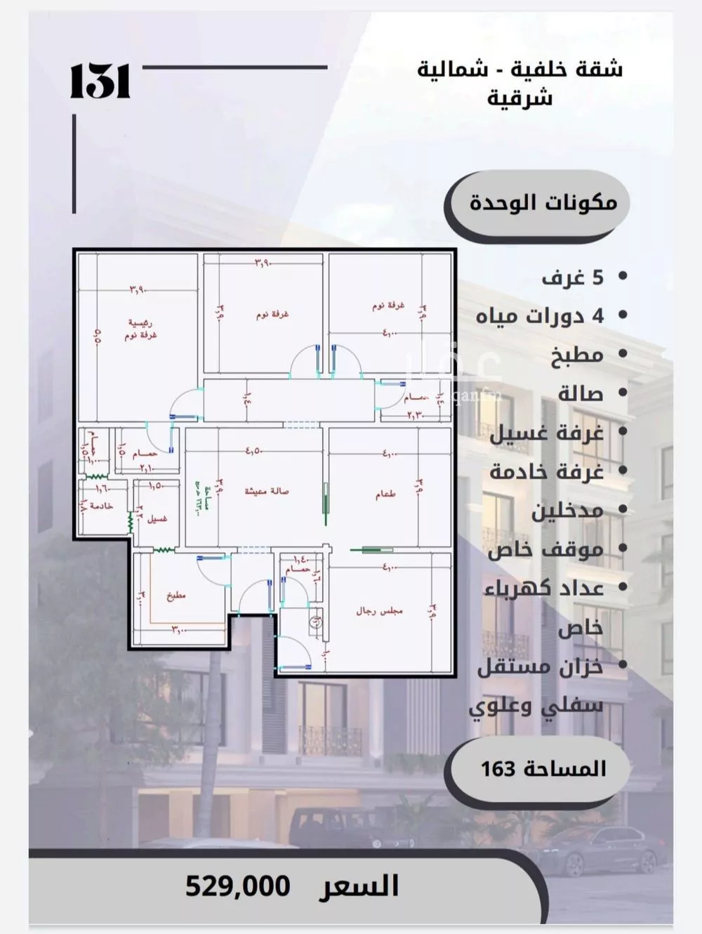 شقة 5 غرف في الصوارى 2
