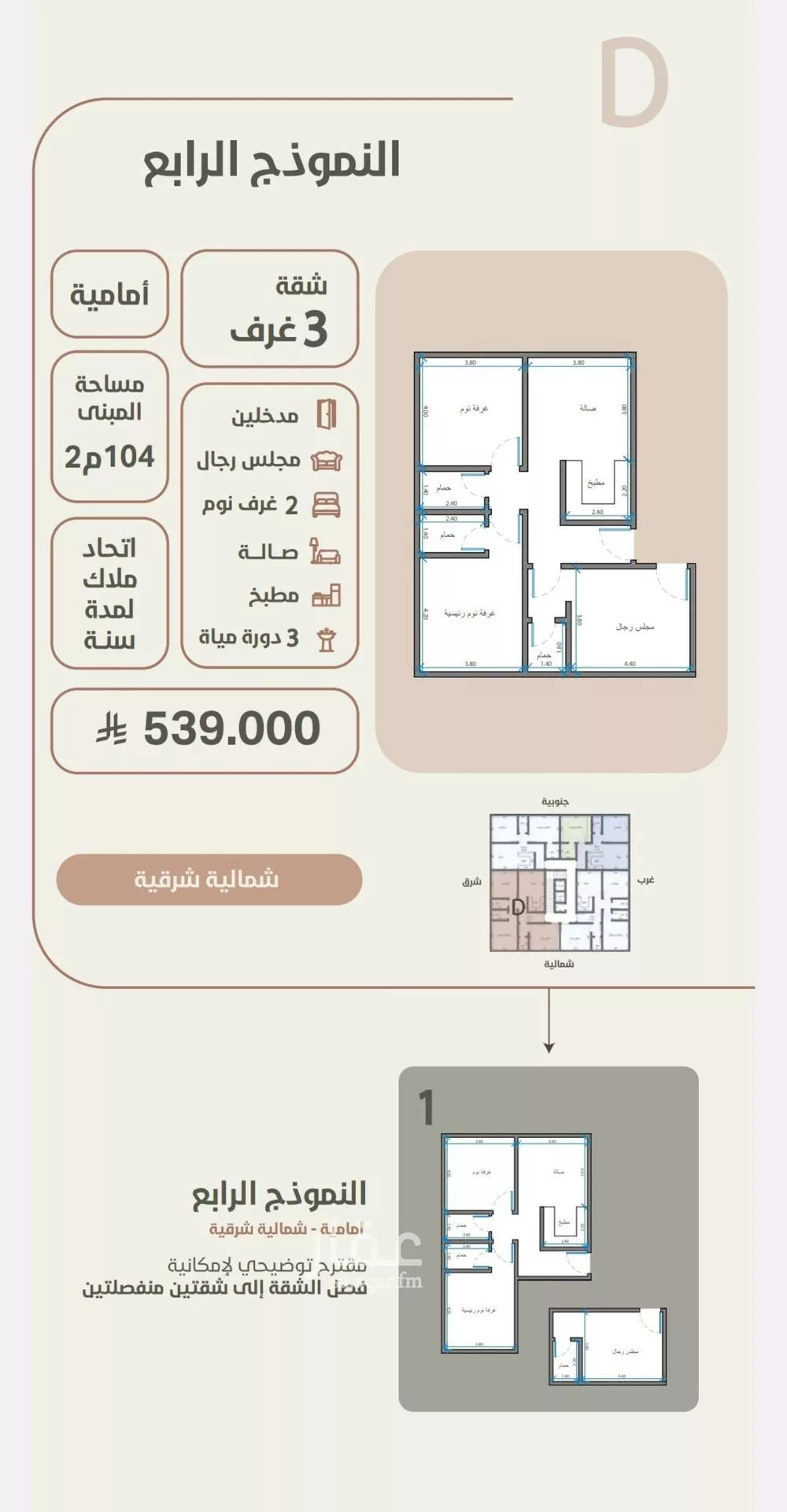 شقة 3 غرف في الروضة 1