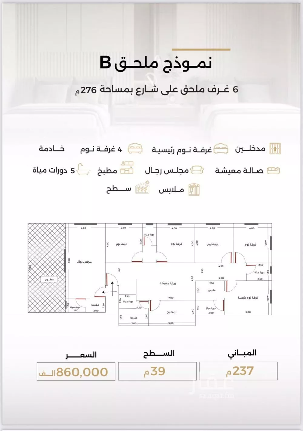 شقة 6 غرف في الصفا 1