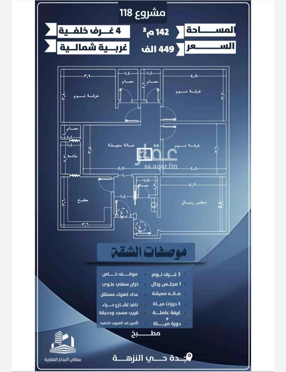 شقة 4 غرف في النزهة 4