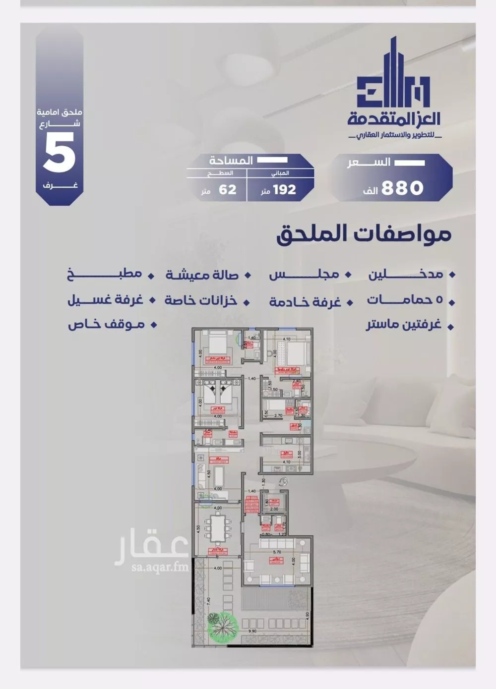 شقة 5 غرف في السلامة 1