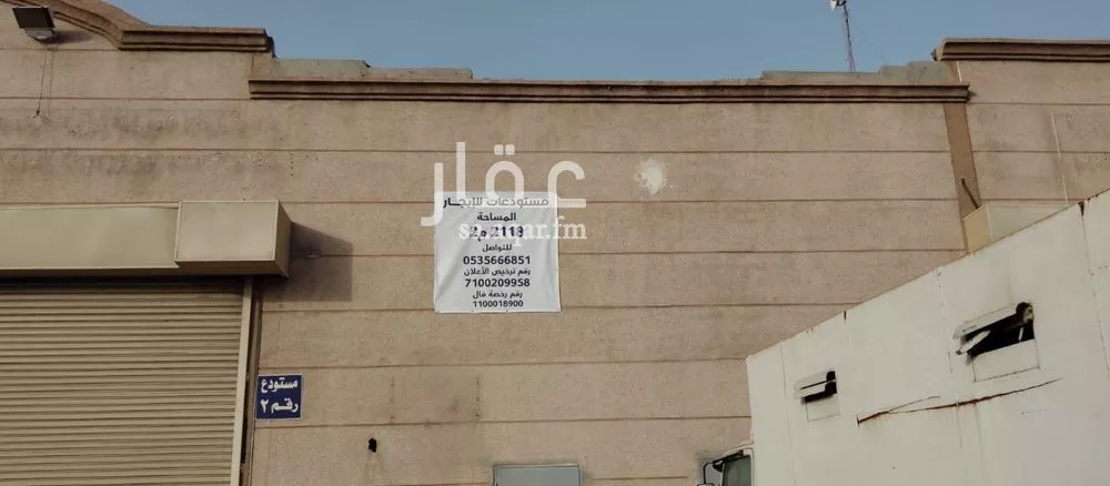 مستودع 6491 م² في الصناعية الاولى 2