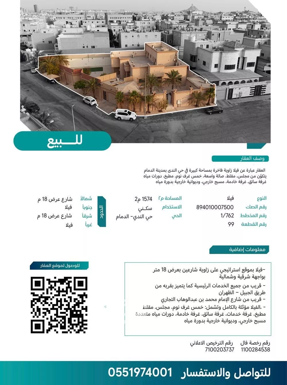 فيلا 5 غرف في الندى 2