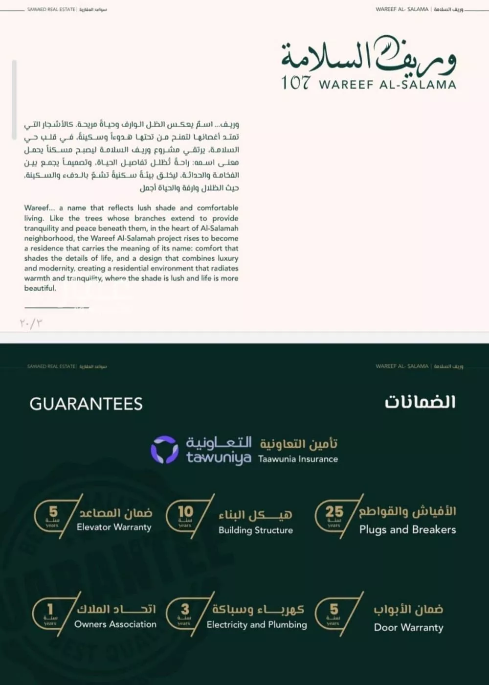 شقة 4 غرف في السلامة 2