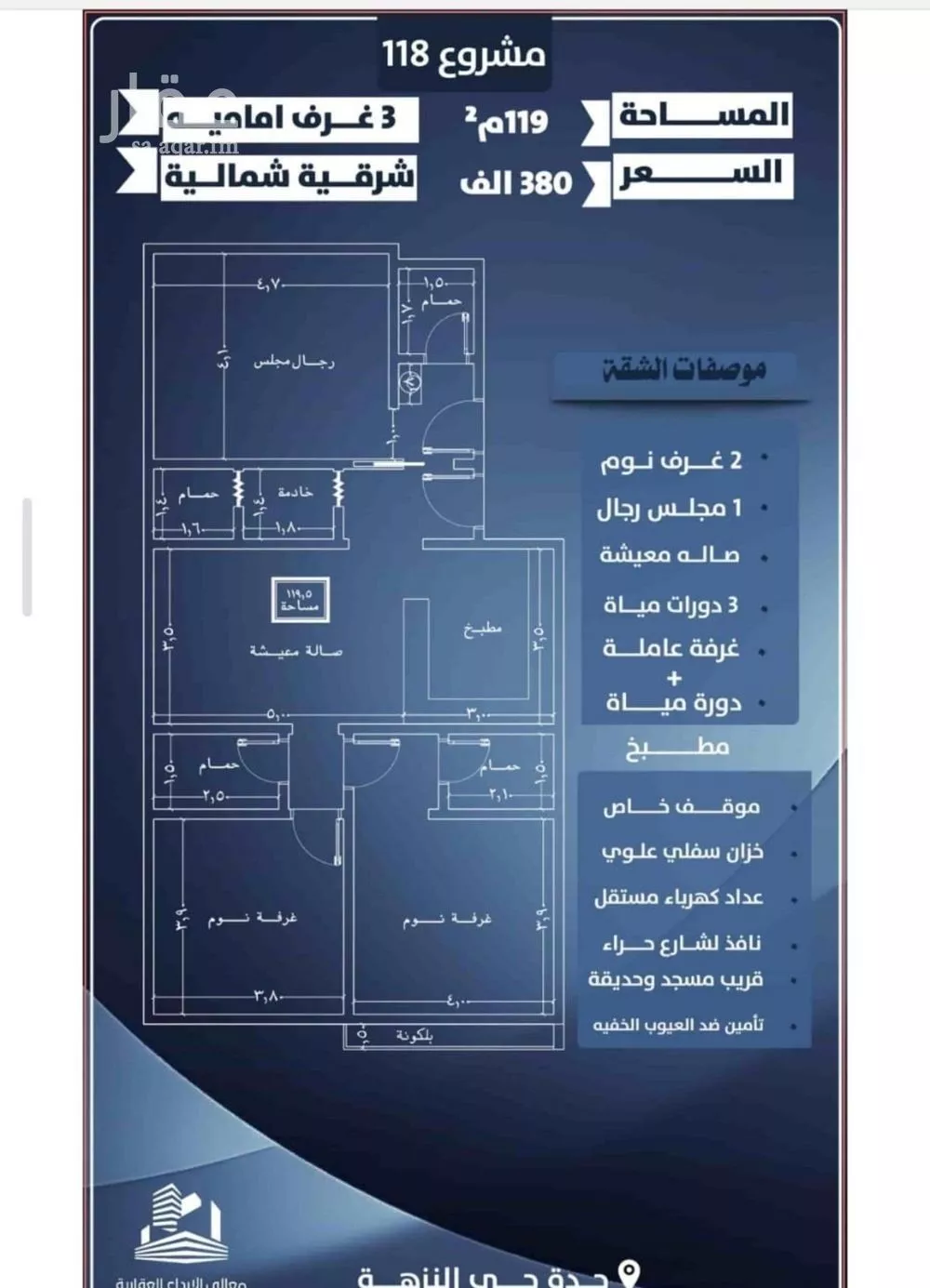 شقة 3 غرف في النزهة 3