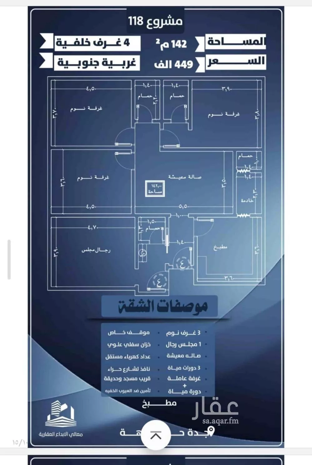 شقة 4 غرف في النزهة 3