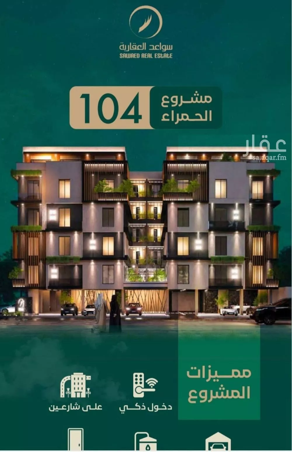 شقة 3 غرف في الحمراء 1