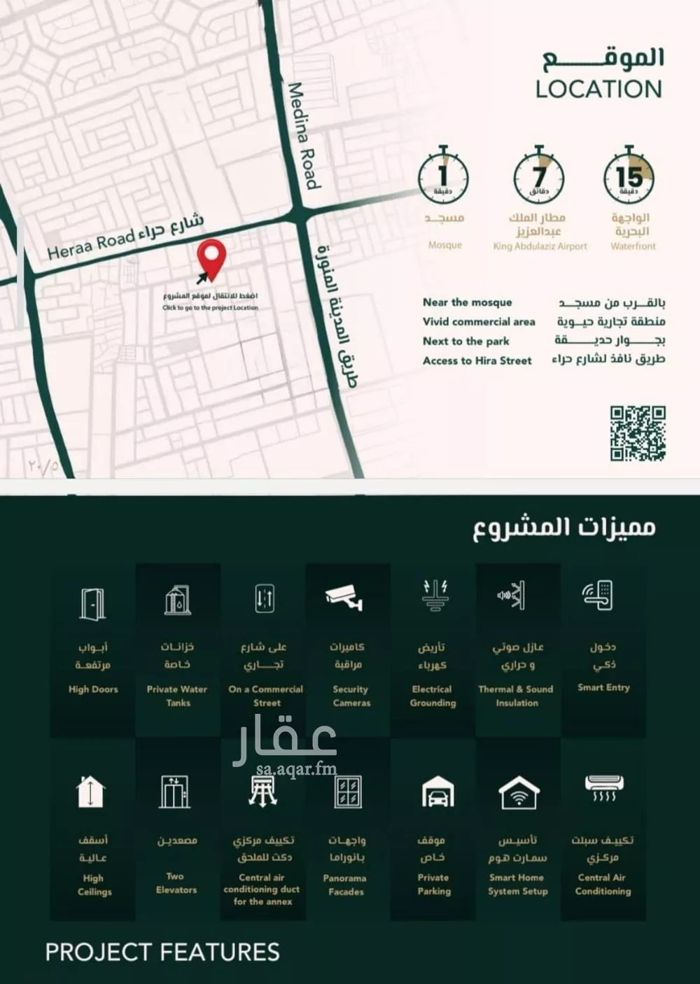 شقة 4 غرف في السلامة 3