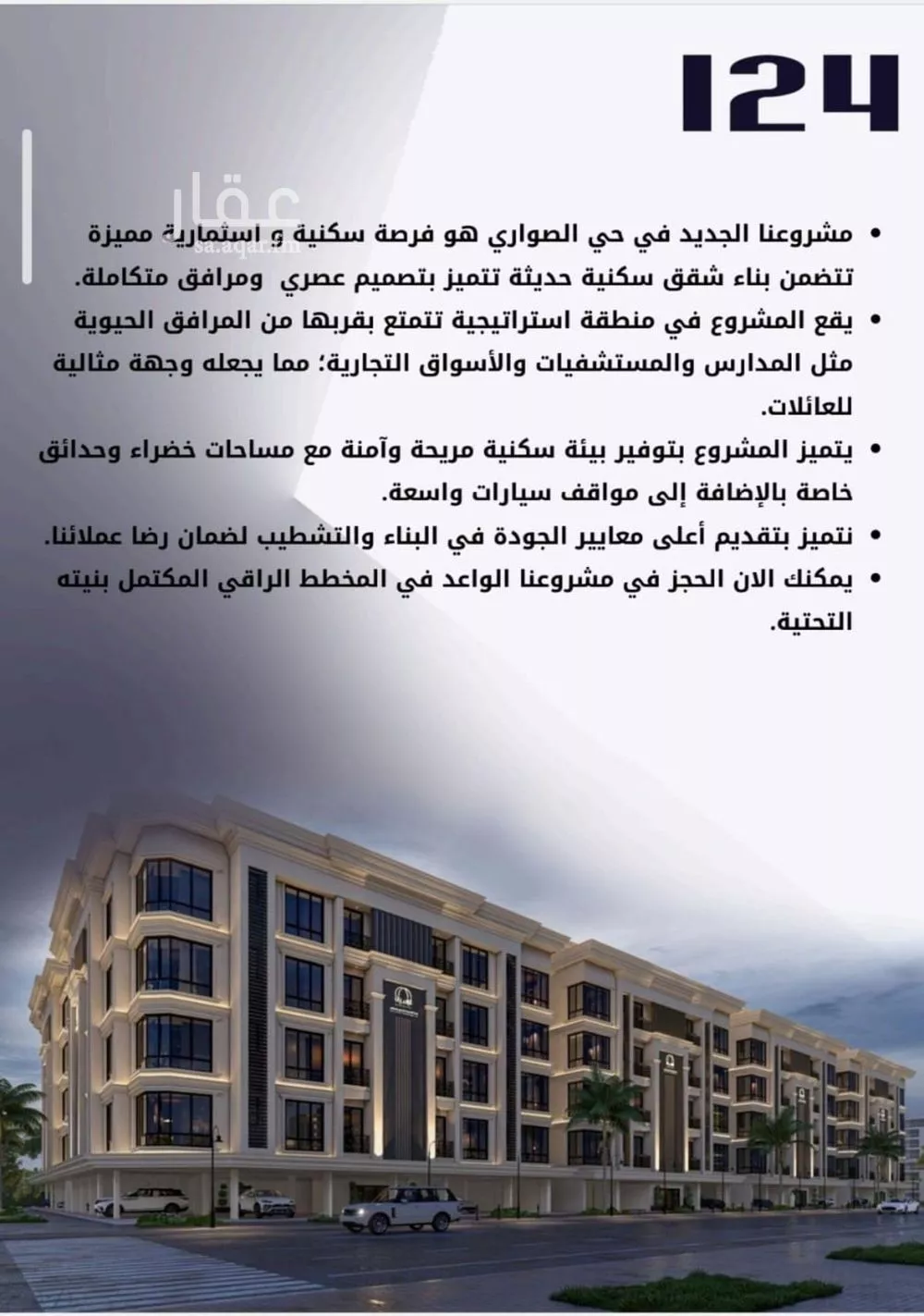 شقة 4 غرف في الصوارى 3