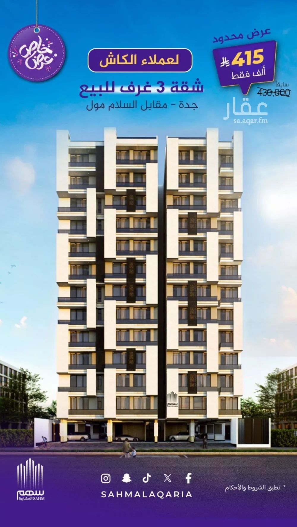 شقة 3 غرف في الفيحاء 1