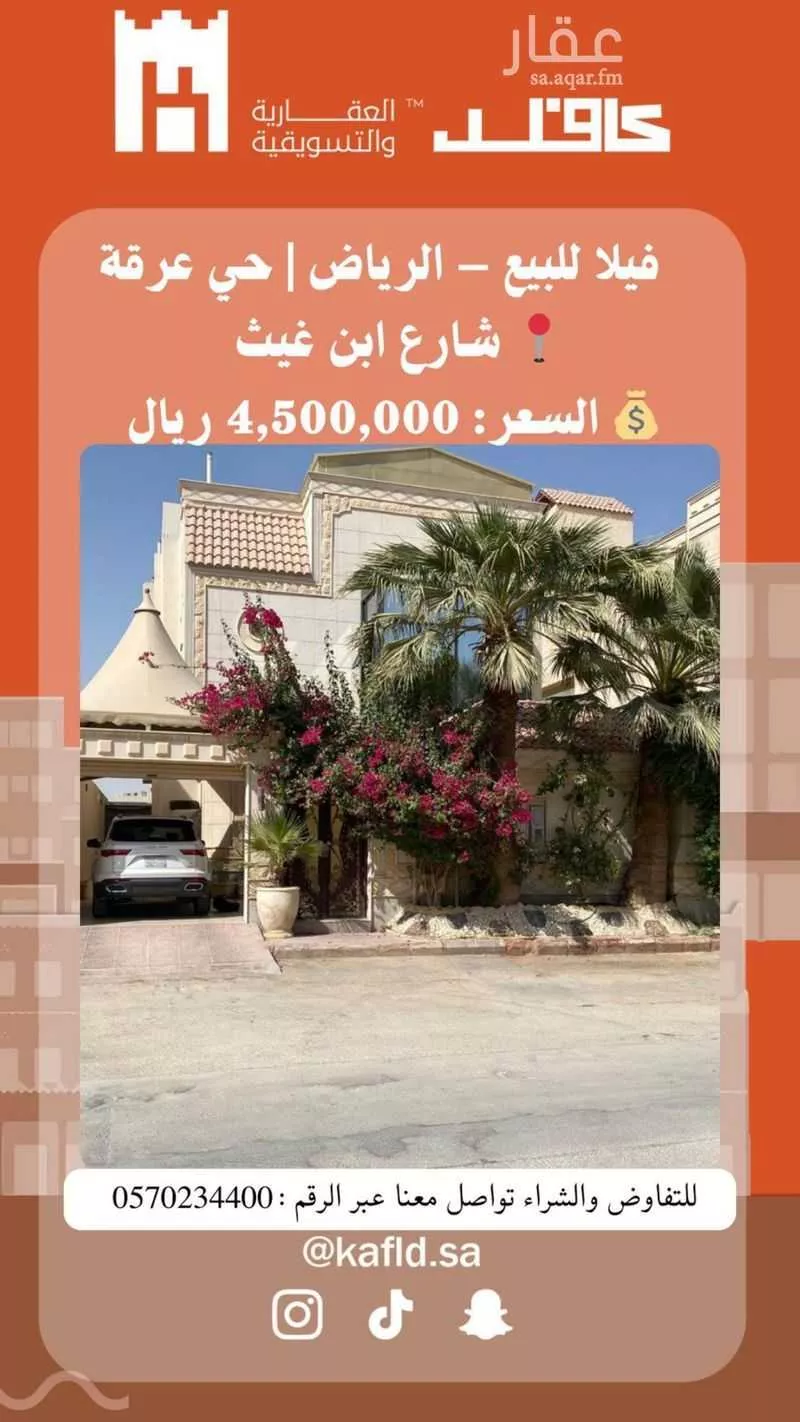 فيلا 8 غرف في عرقة 4