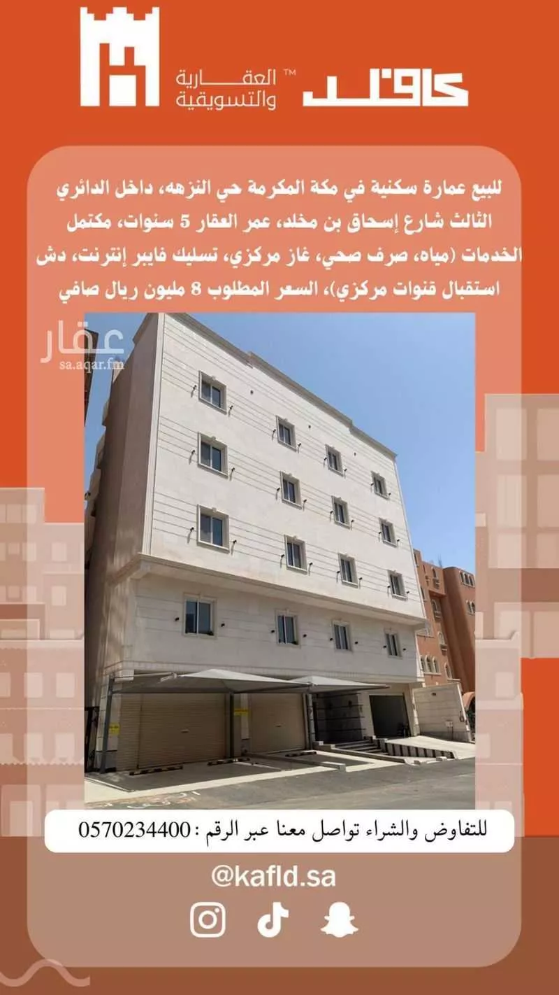 عمارة 705 م² في النزهة 2