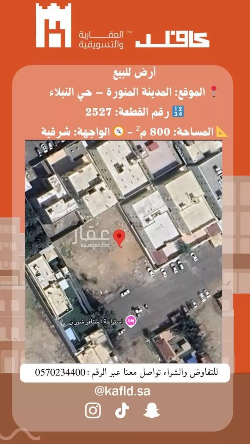 أرض 800 م² في نبلاء