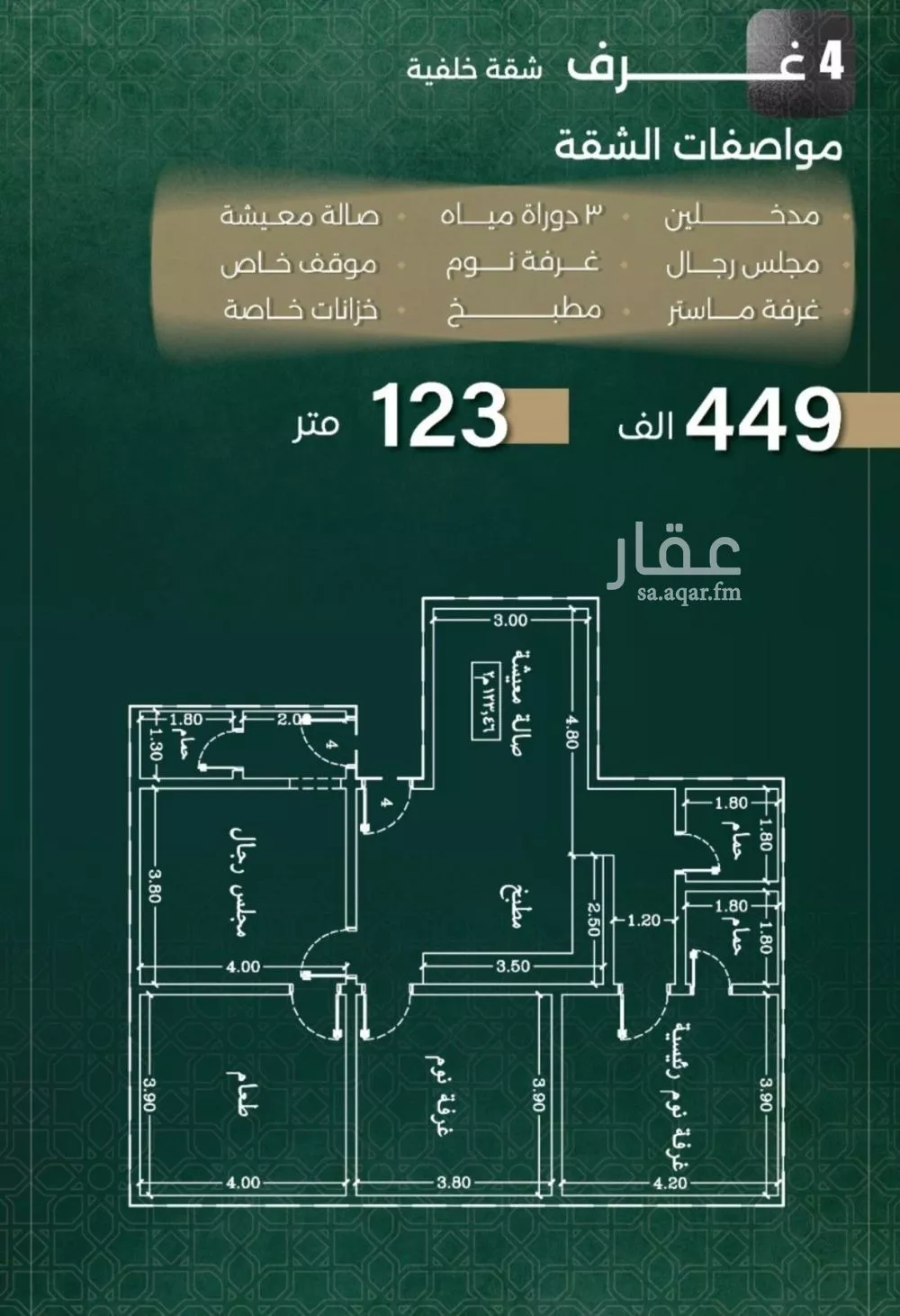 شقة 4 غرف في النزهة 2