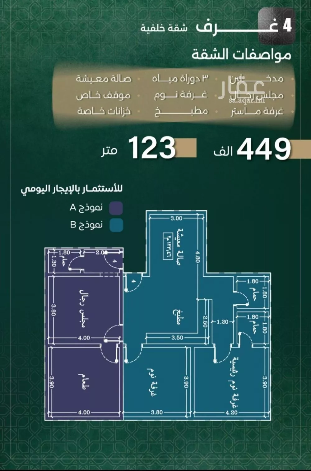 شقة 4 غرف في النزهة 3