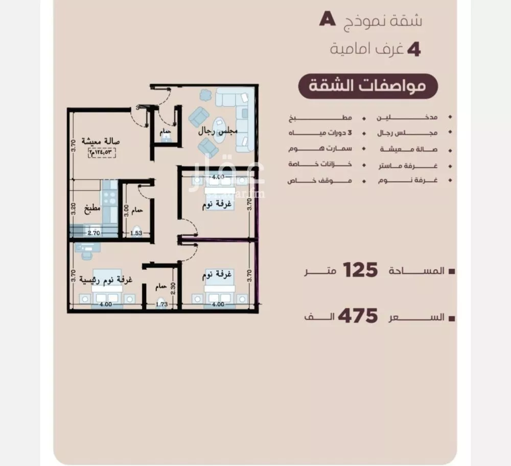 شقة 4 غرف في المنار 1