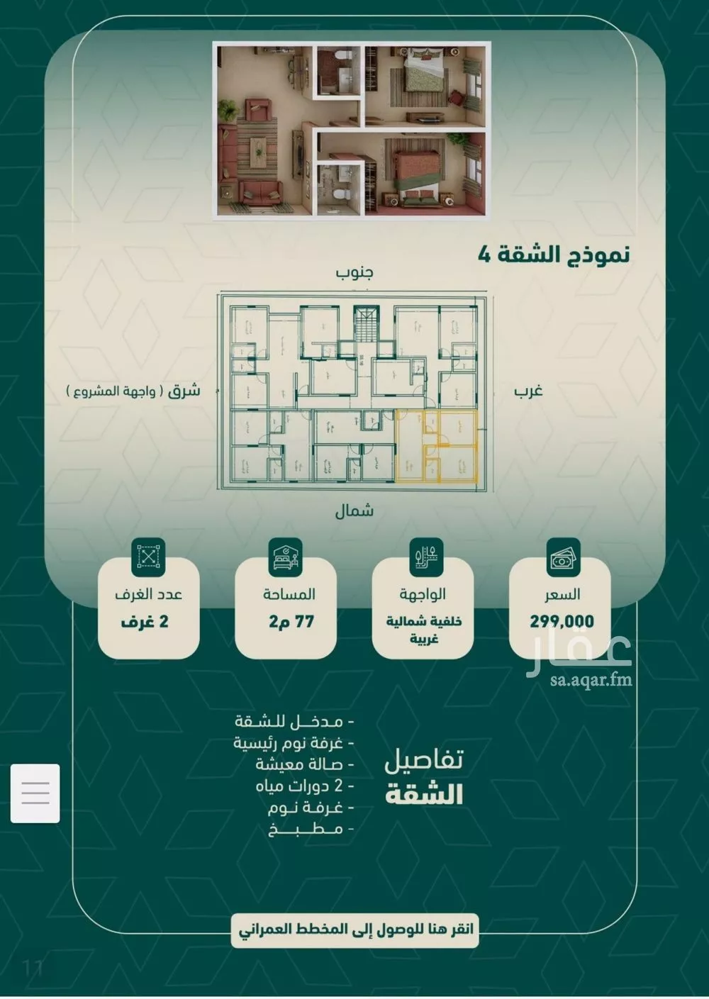 شقة 2 غرف في السلامة 1