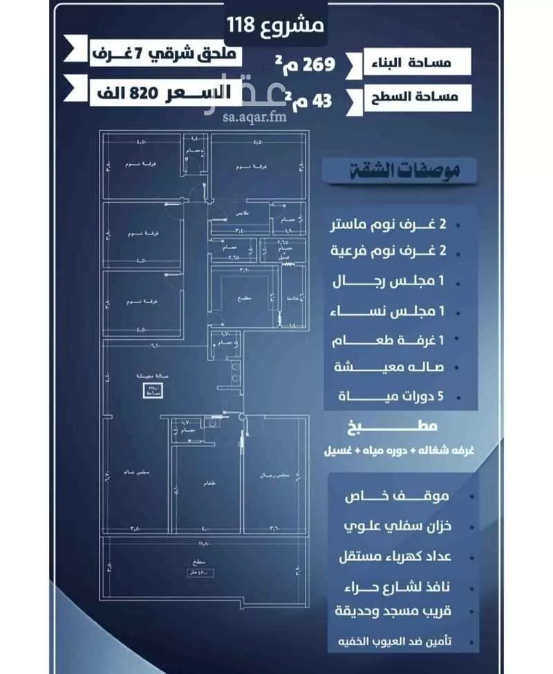 شقة 7 غرف في النزهة 1