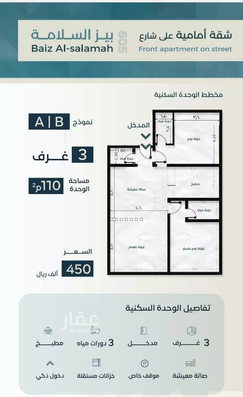 شقة 3 غرف في السلامة 1