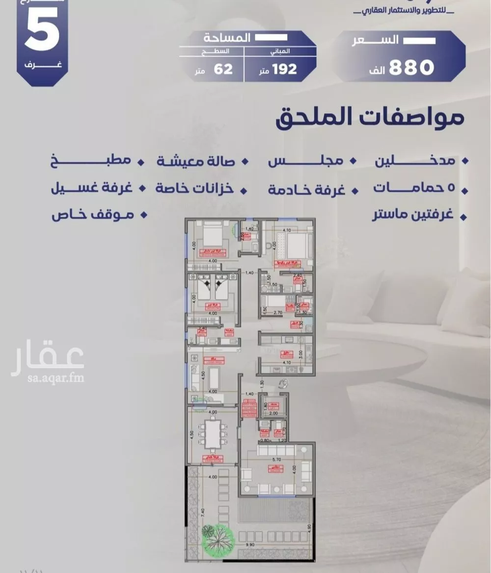 شقة 5 غرف في السلامة 1