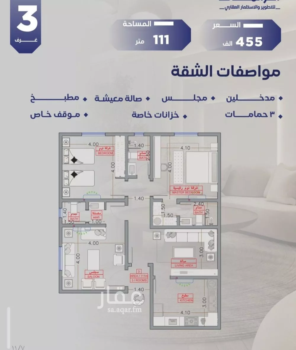 شقة 3 غرف في السلامة 1