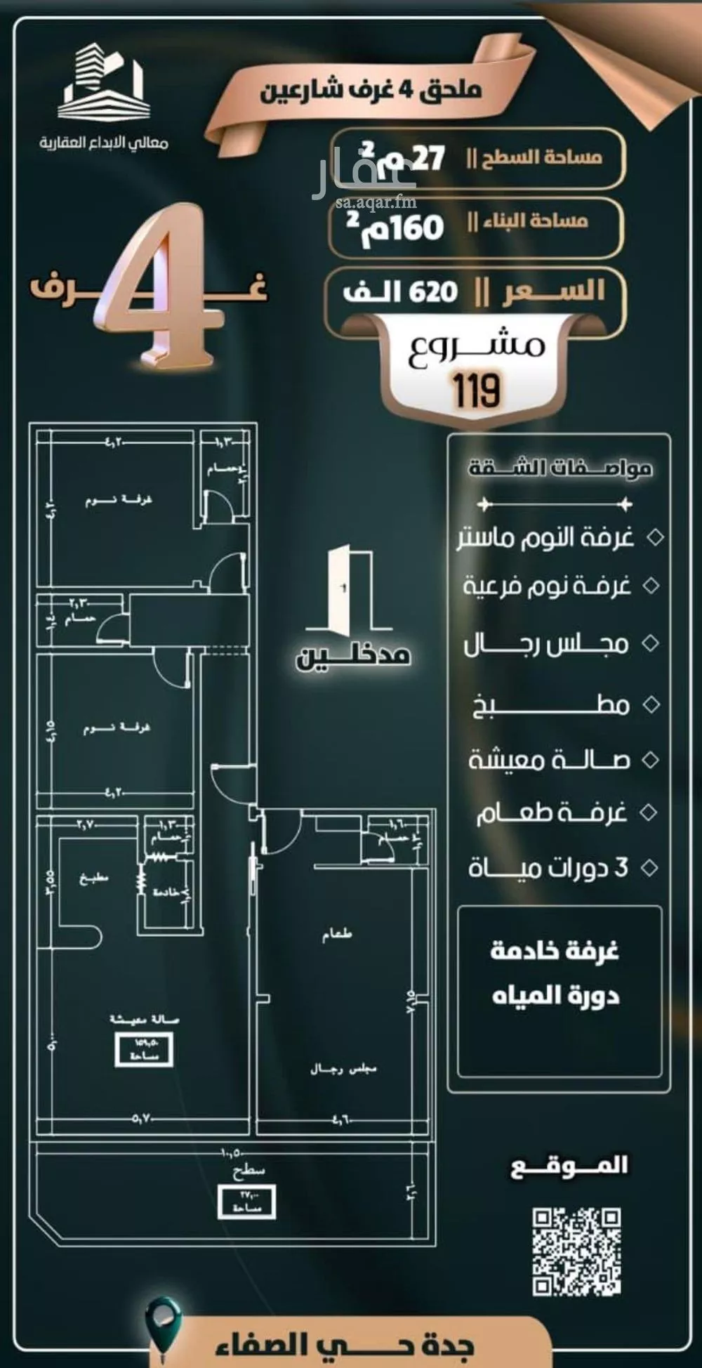 شقة 4 غرف في الصفا 1