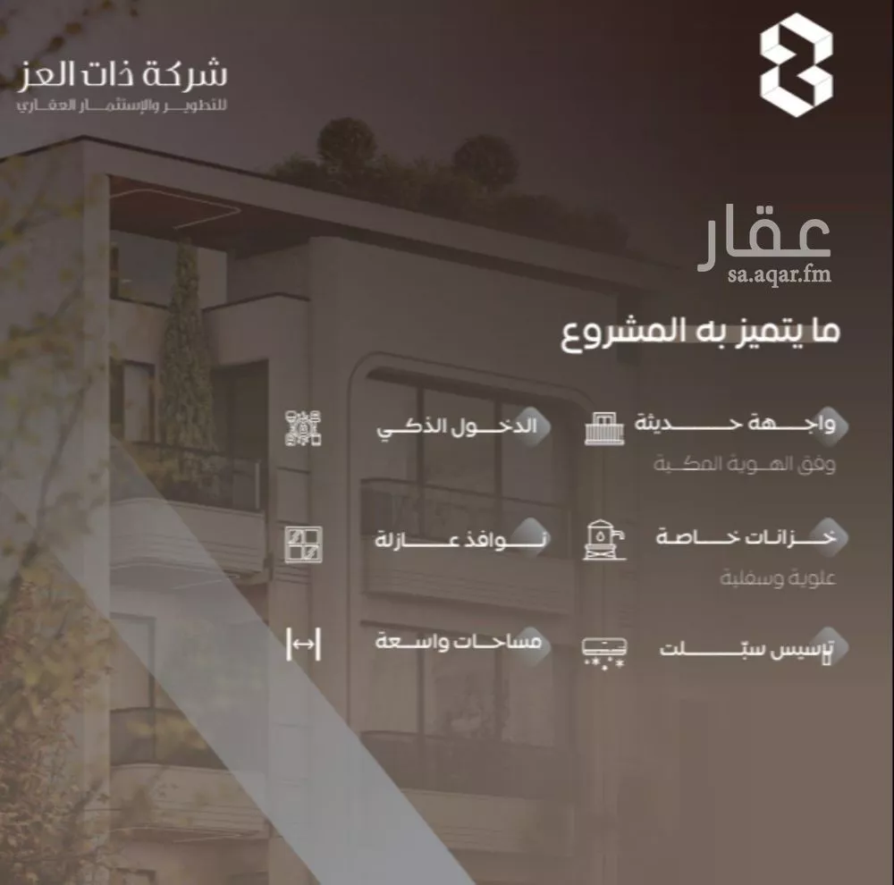 شقة 4 غرف في السلامة 4