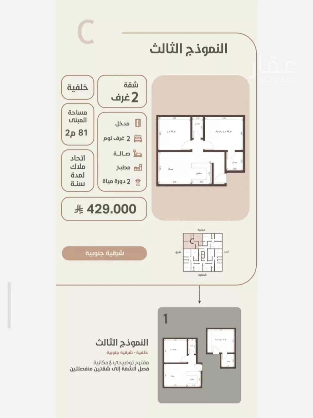 شقة 2 غرف في الروضة 1