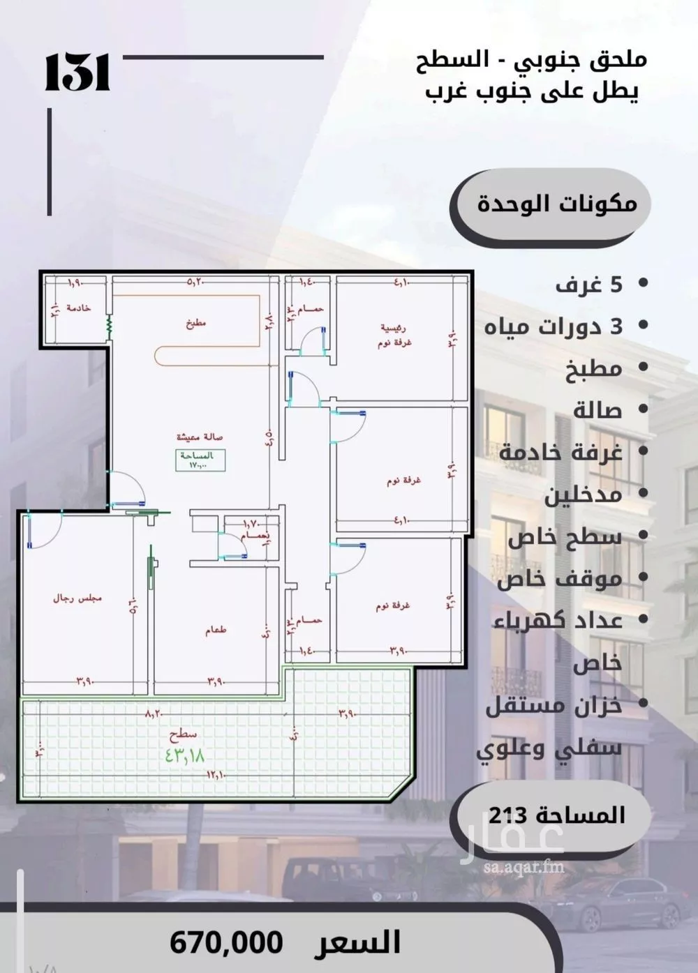 شقة 5 غرف في الصوارى 1