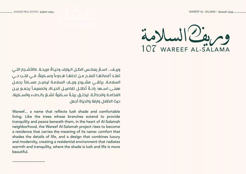 شقة 3 غرف في السلامة 4