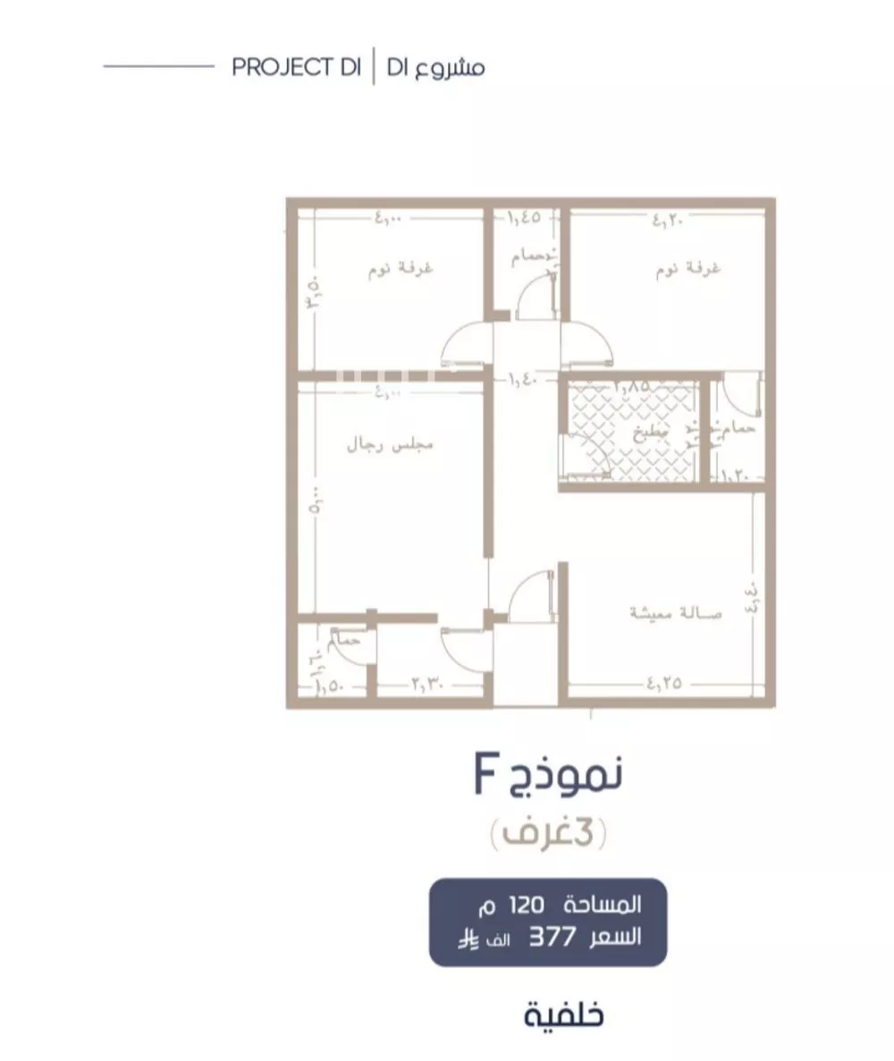 شقة 3 غرف في المروة 2