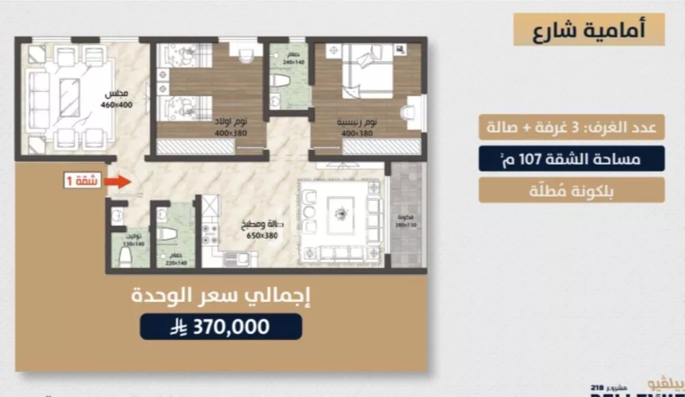 شقة 3 غرف في الصوارى 2