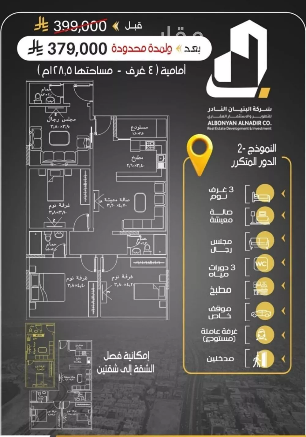 شقة 4 غرف في الريان
