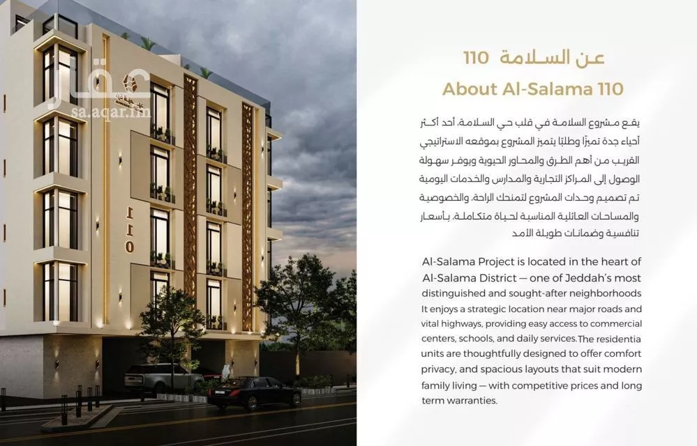 شقة 4 غرف في السلامة 3