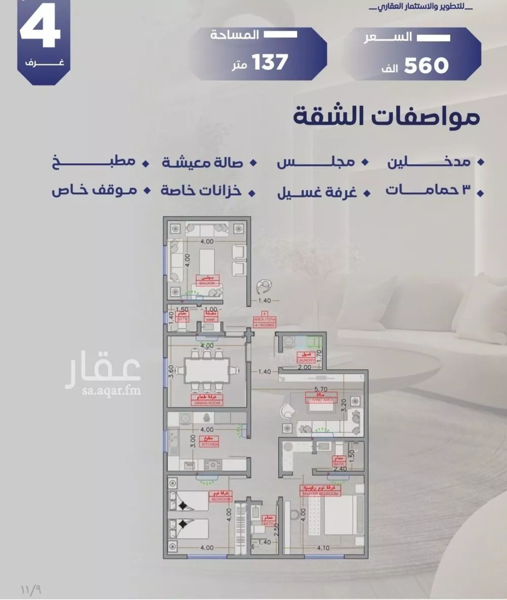 شقة 4 غرف في السلامة 1