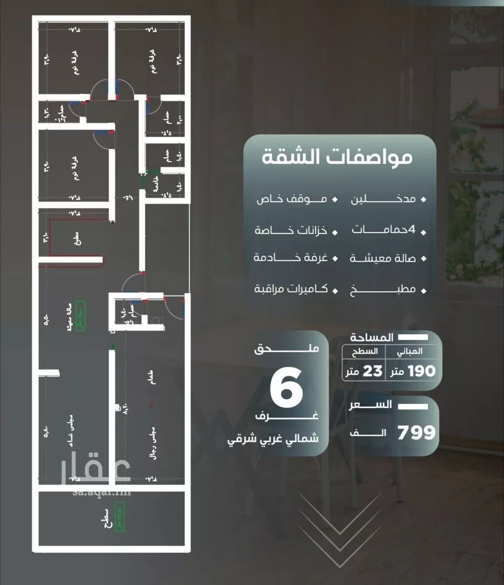 شقة 6 غرف في النزهة 1