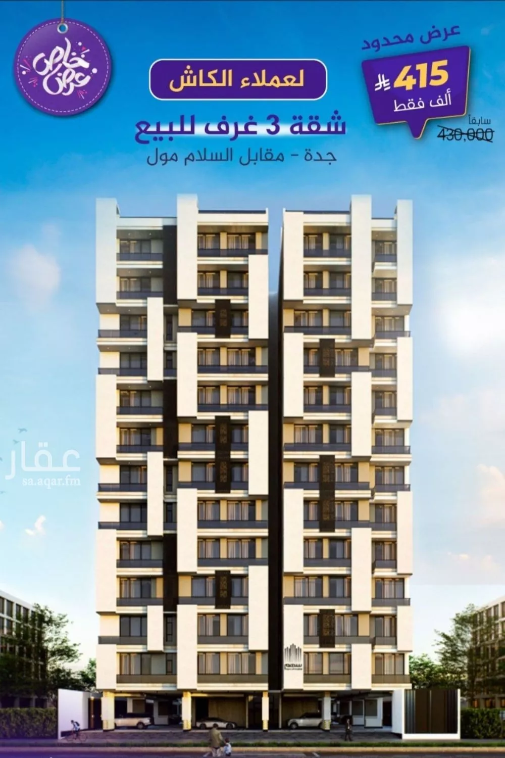 شقة 3 غرف في الفيحاء 2