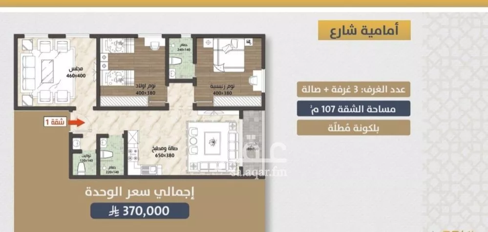 شقة 3 غرف في الصوارى 1