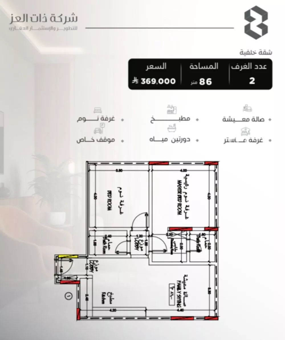 شقة 2 غرف في السلامة 1