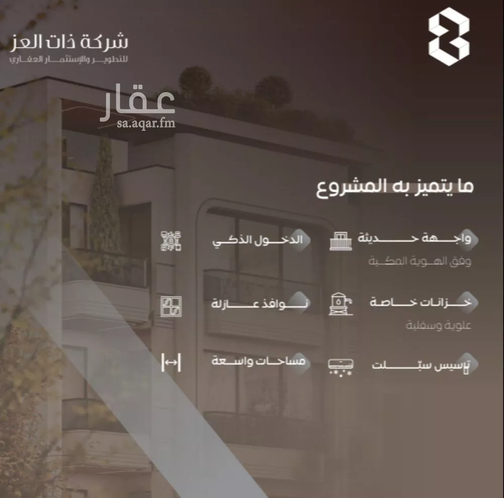 شقة 3 غرف في السلامة 4