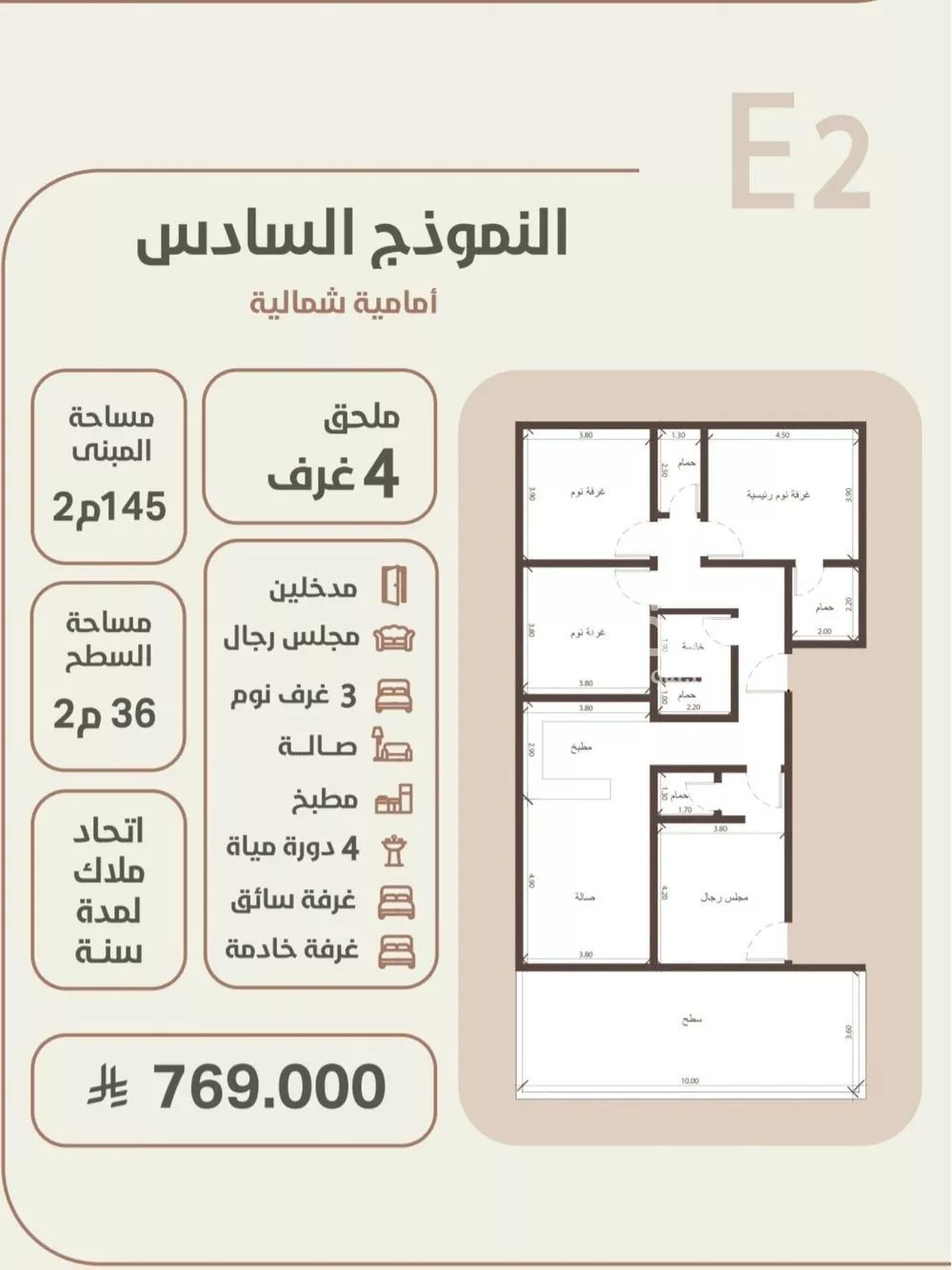 شقة 4 غرف في الروضة 1